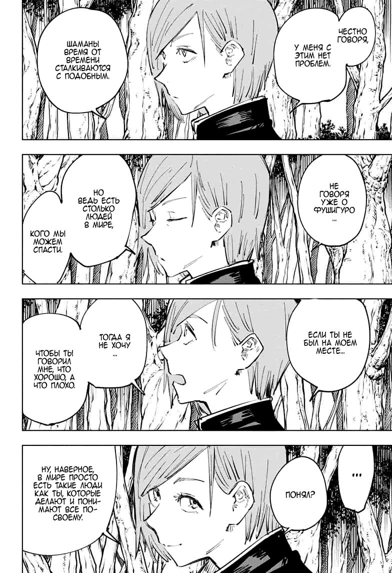 Манга Магическая битва - Глава 63 Страница 4