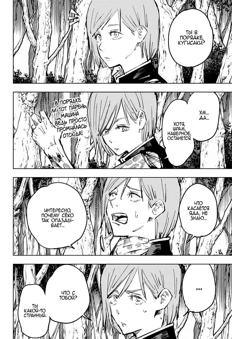 Манга Магическая битва - Глава 63 Страница 2