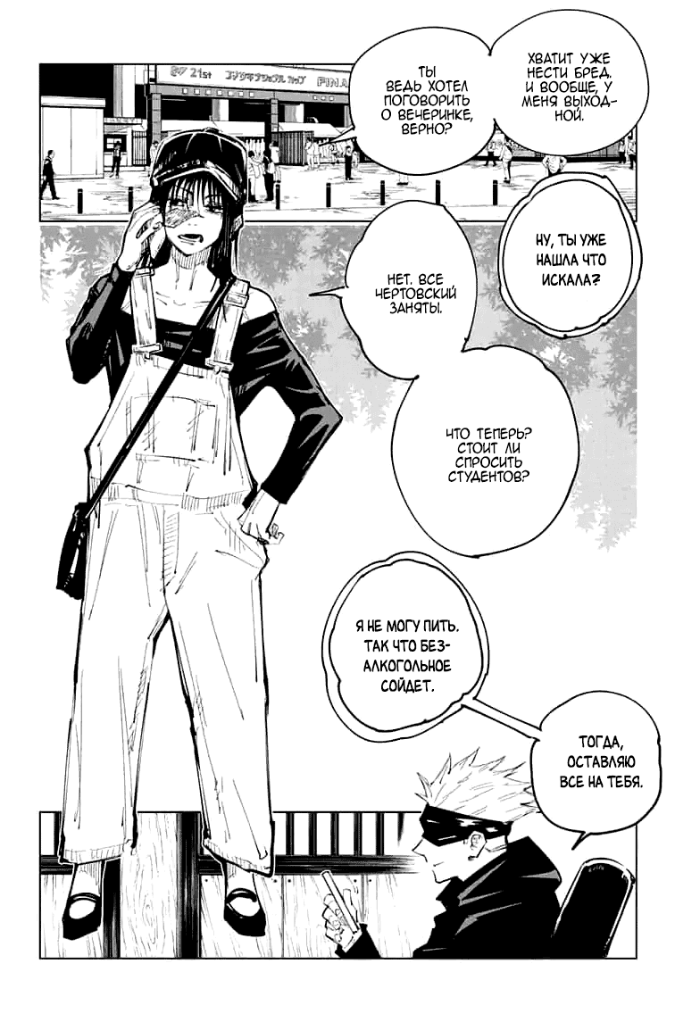 Манга Магическая битва - Глава 63 Страница 14