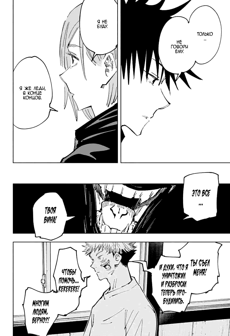 Манга Магическая битва - Глава 63 Страница 18