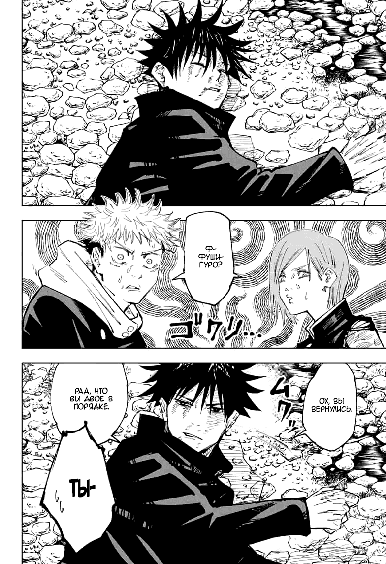 Манга Магическая битва - Глава 63 Страница 8