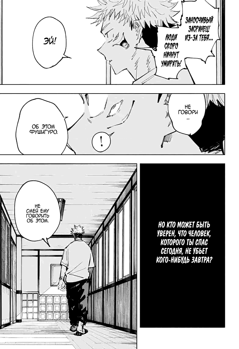 Манга Магическая битва - Глава 63 Страница 19