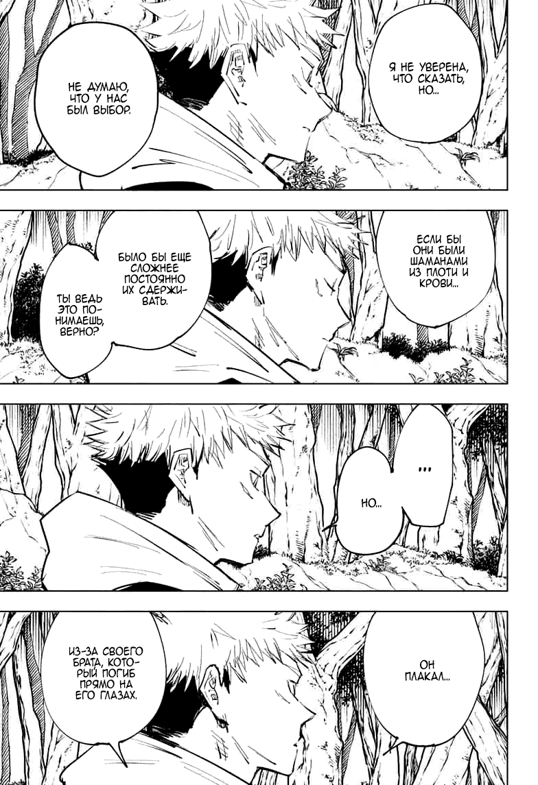 Манга Магическая битва - Глава 63 Страница 5