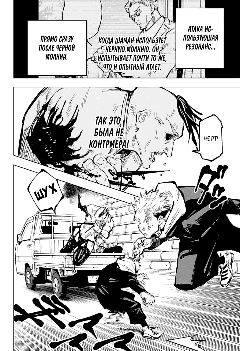 Манга Магическая битва - Глава 62 Страница 12