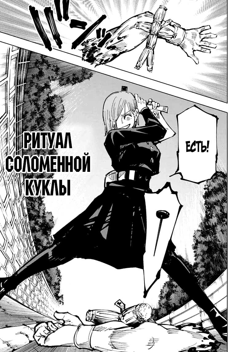 Манга Магическая битва - Глава 62 Страница 9