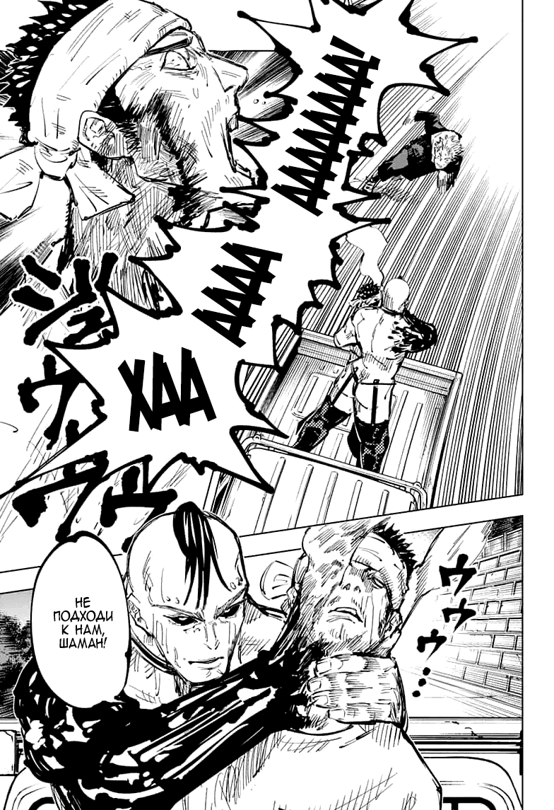 Манга Магическая битва - Глава 62 Страница 7