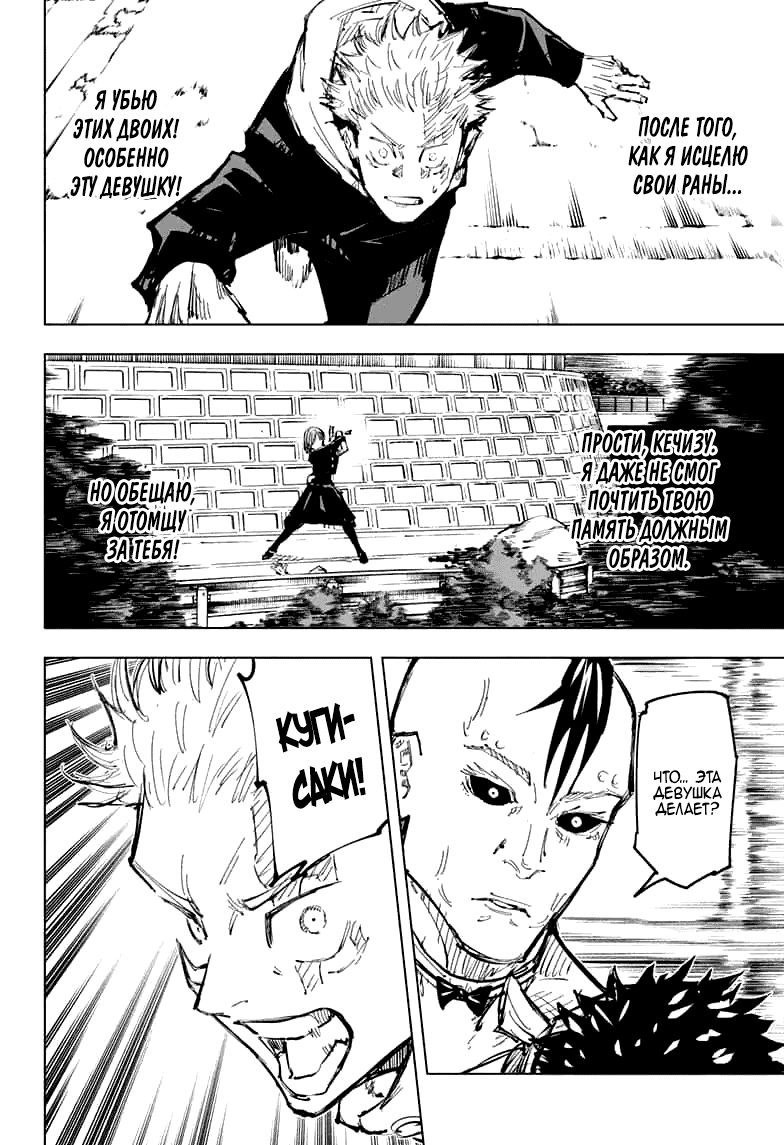 Манга Магическая битва - Глава 62 Страница 8