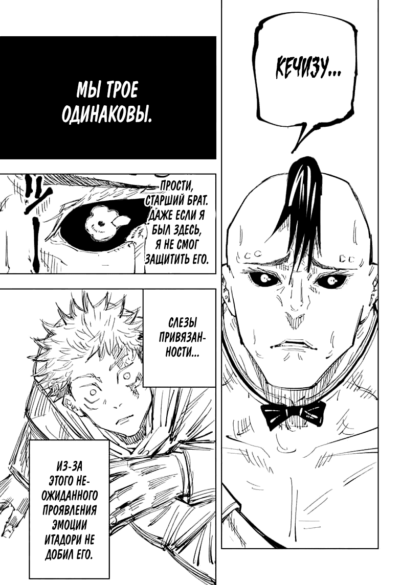 Манга Магическая битва - Глава 62 Страница 3