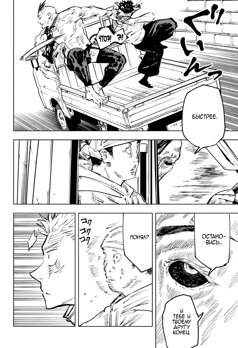 Манга Магическая битва - Глава 62 Страница 6