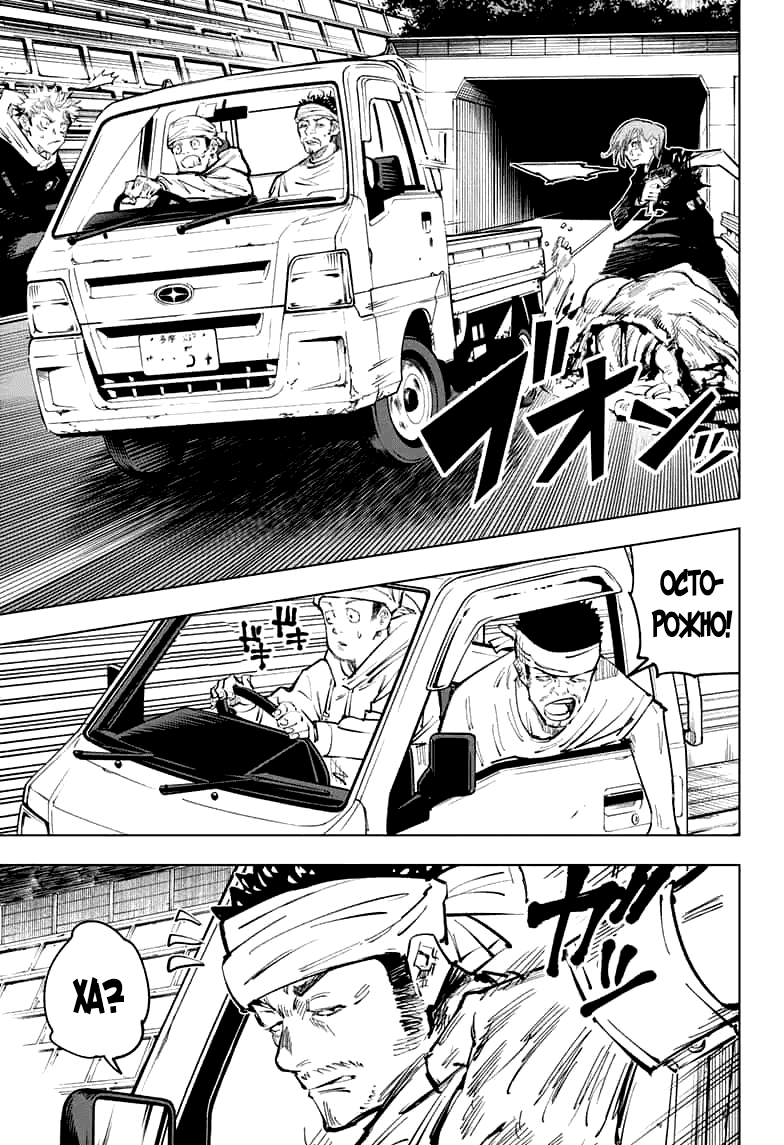 Манга Магическая битва - Глава 62 Страница 5