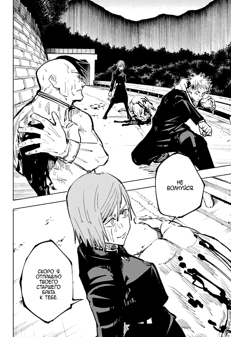 Манга Магическая битва - Глава 62 Страница 2