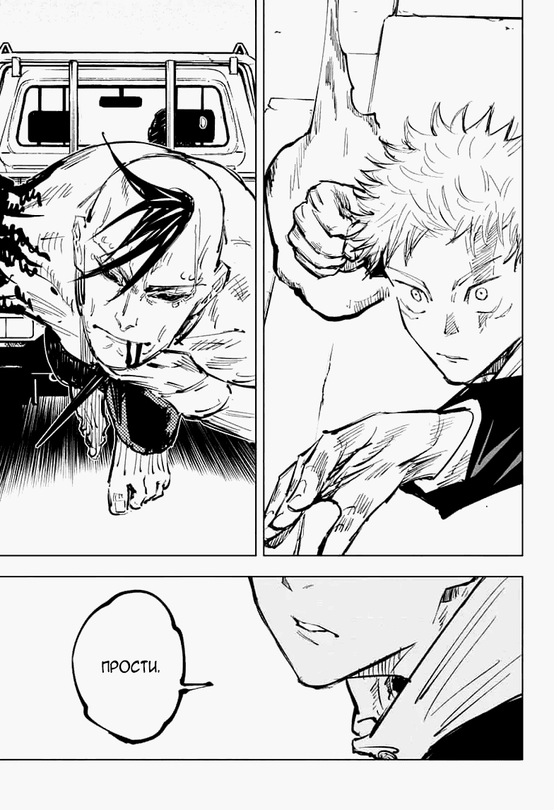 Манга Магическая битва - Глава 62 Страница 13