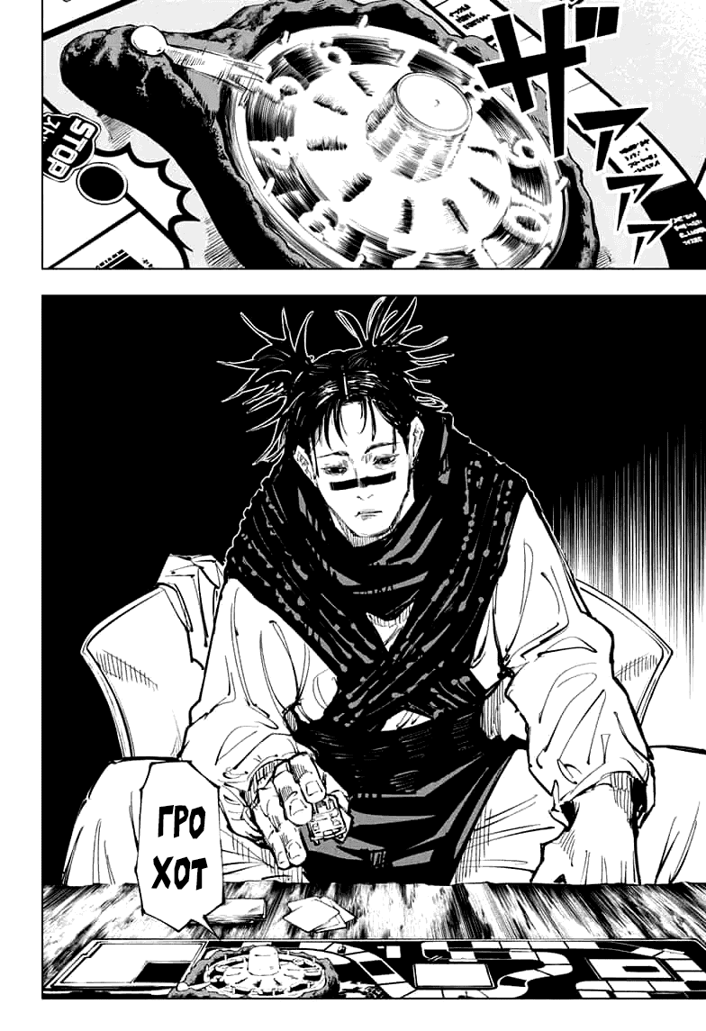 Манга Магическая битва - Глава 62 Страница 16