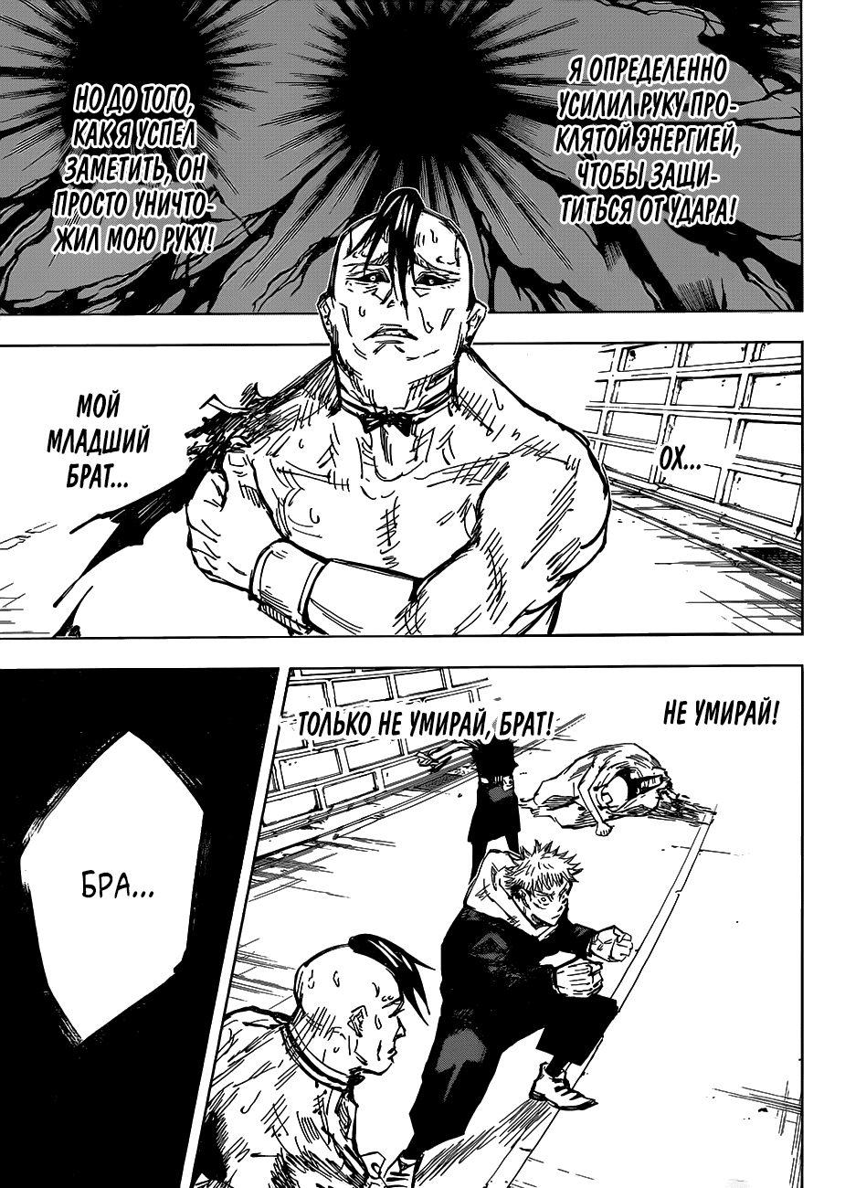 Манга Магическая битва - Глава 61 Страница 15