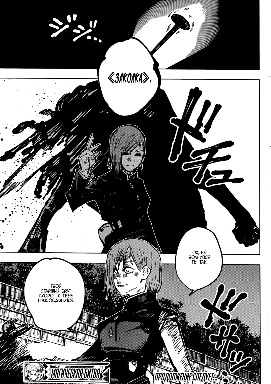 Манга Магическая битва - Глава 61 Страница 17