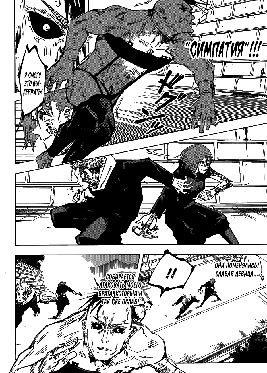 Манга Магическая битва - Глава 61 Страница 7