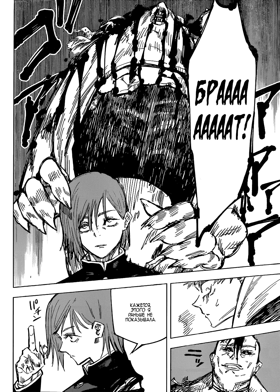 Манга Магическая битва - Глава 61 Страница 16