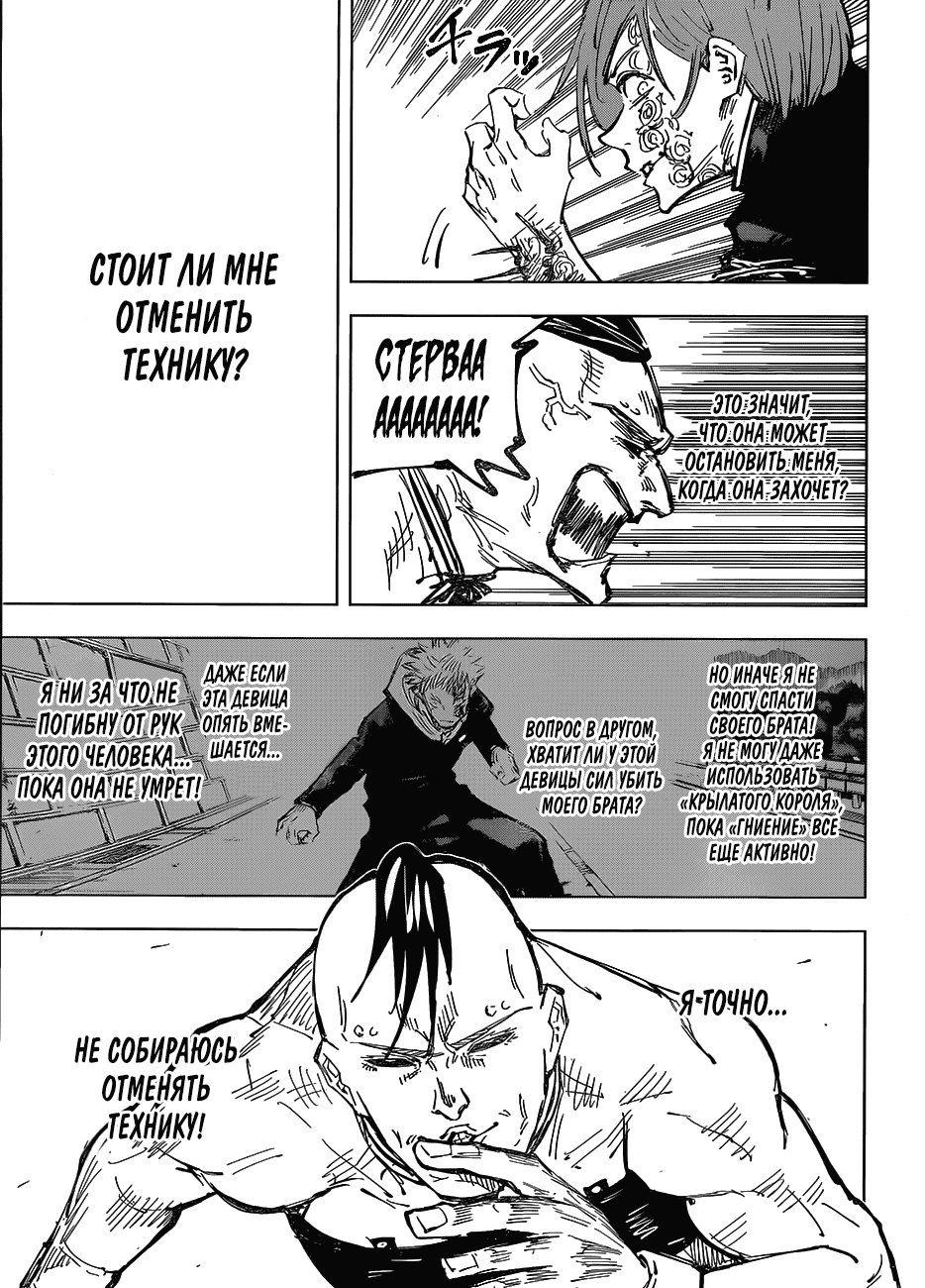 Манга Магическая битва - Глава 61 Страница 8