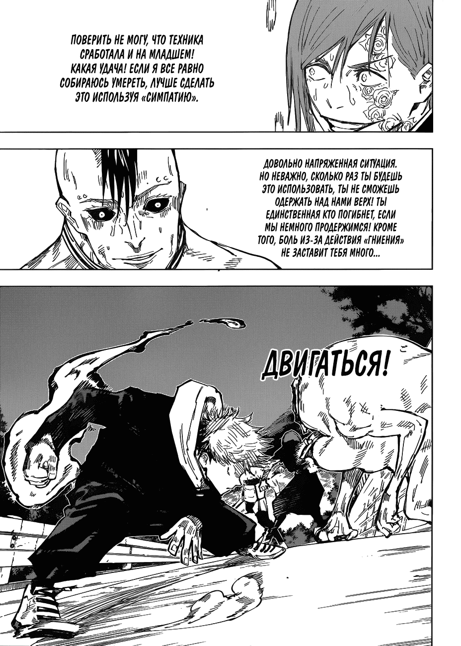 Манга Магическая битва - Глава 61 Страница 3