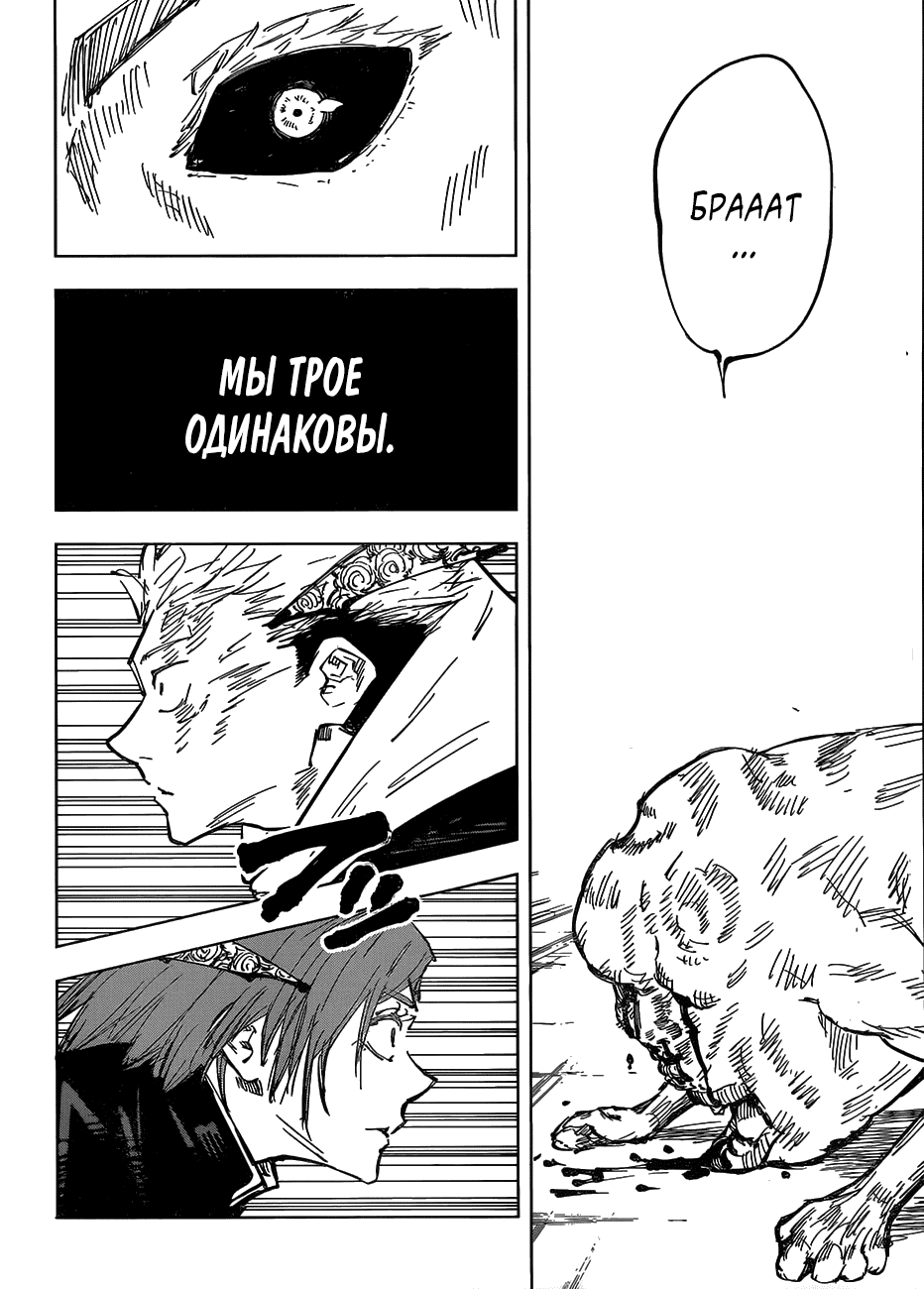 Манга Магическая битва - Глава 61 Страница 9