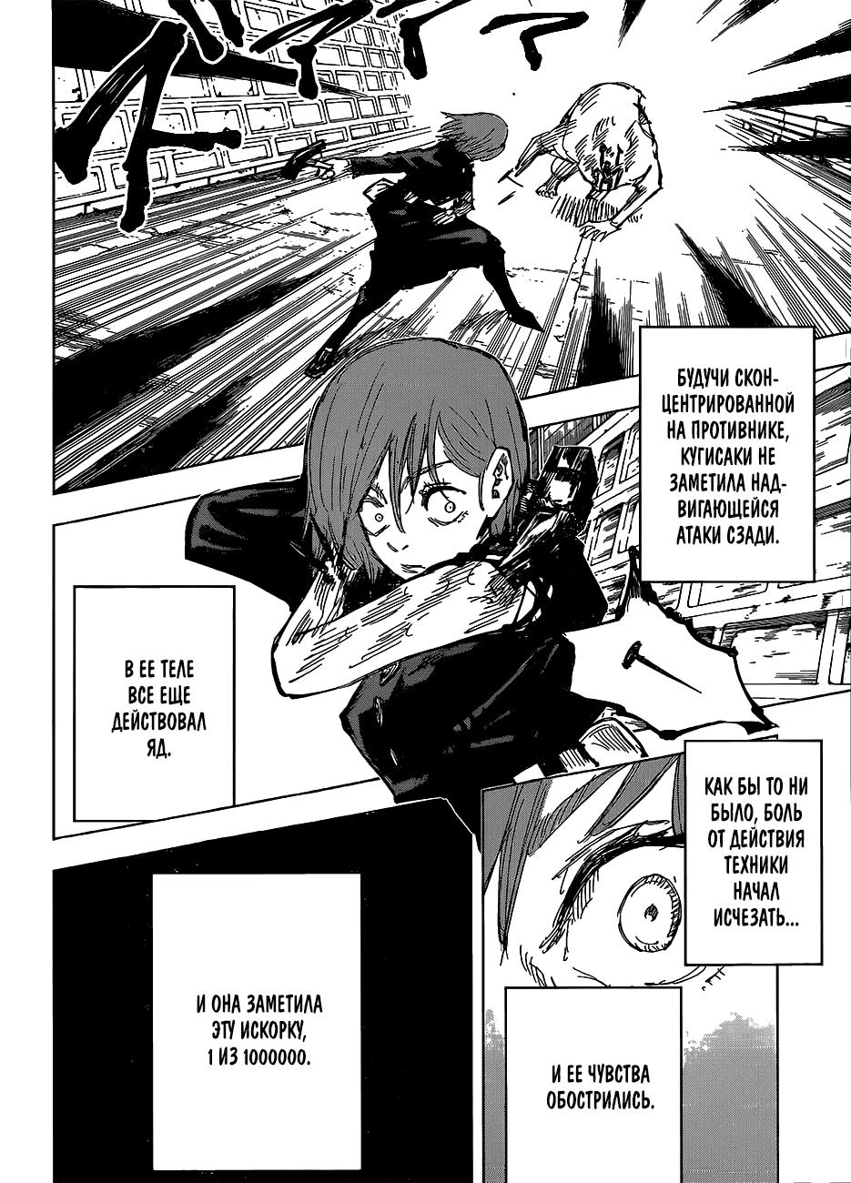 Манга Магическая битва - Глава 61 Страница 11