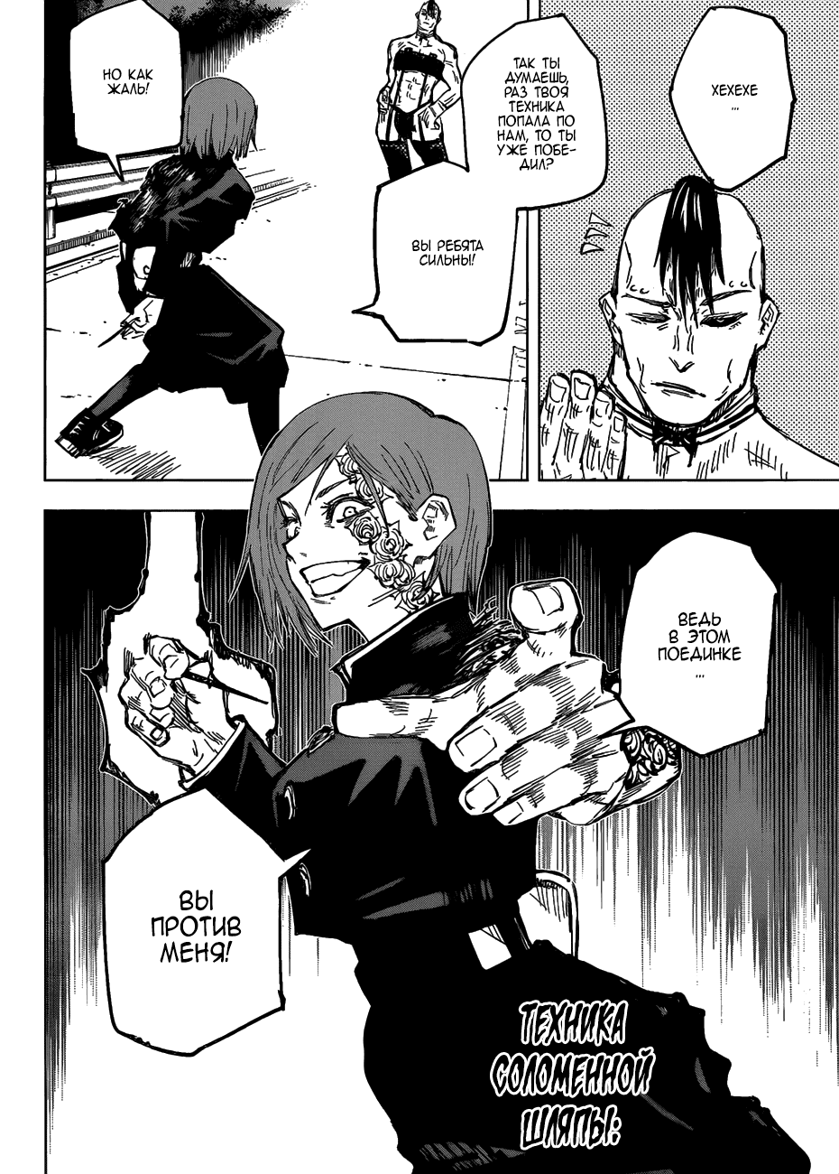 Манга Магическая битва - Глава 60 Страница 16