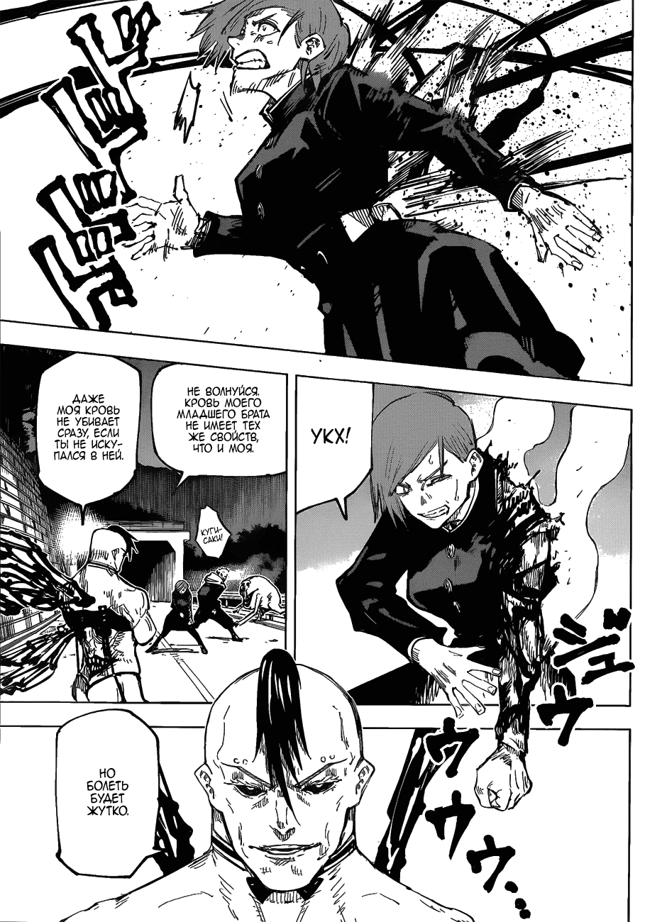 Манга Магическая битва - Глава 60 Страница 9