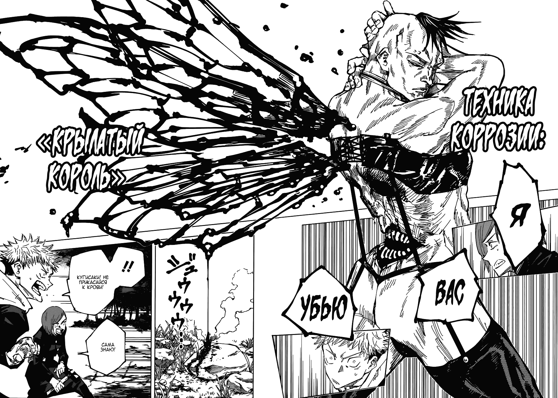 Манга Магическая битва - Глава 60 Страница 2