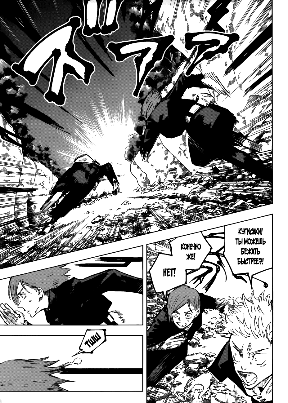 Манга Магическая битва - Глава 60 Страница 4