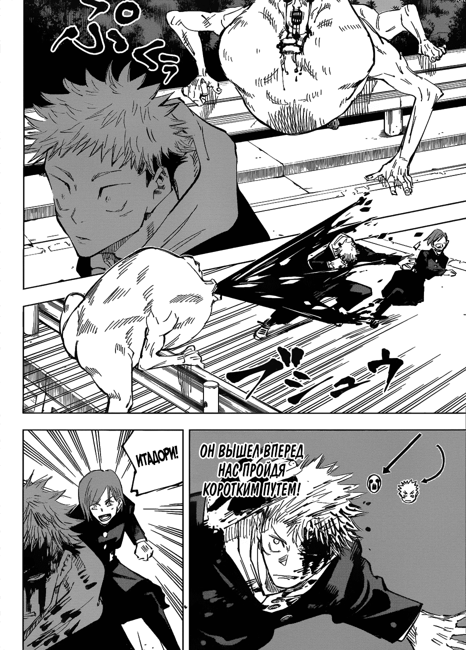 Манга Магическая битва - Глава 60 Страница 8