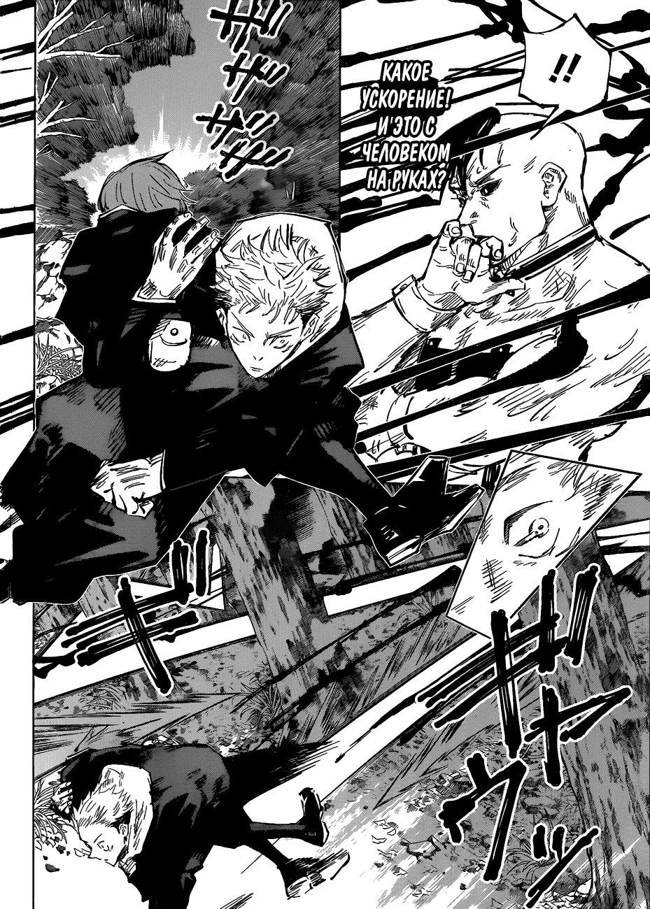 Манга Магическая битва - Глава 60 Страница 6