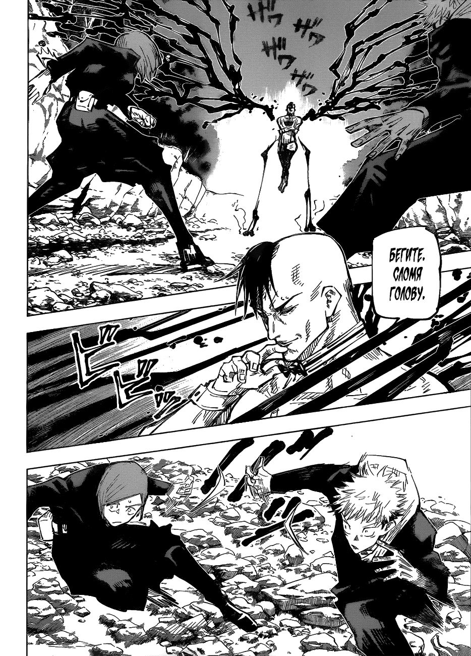 Манга Магическая битва - Глава 60 Страница 3