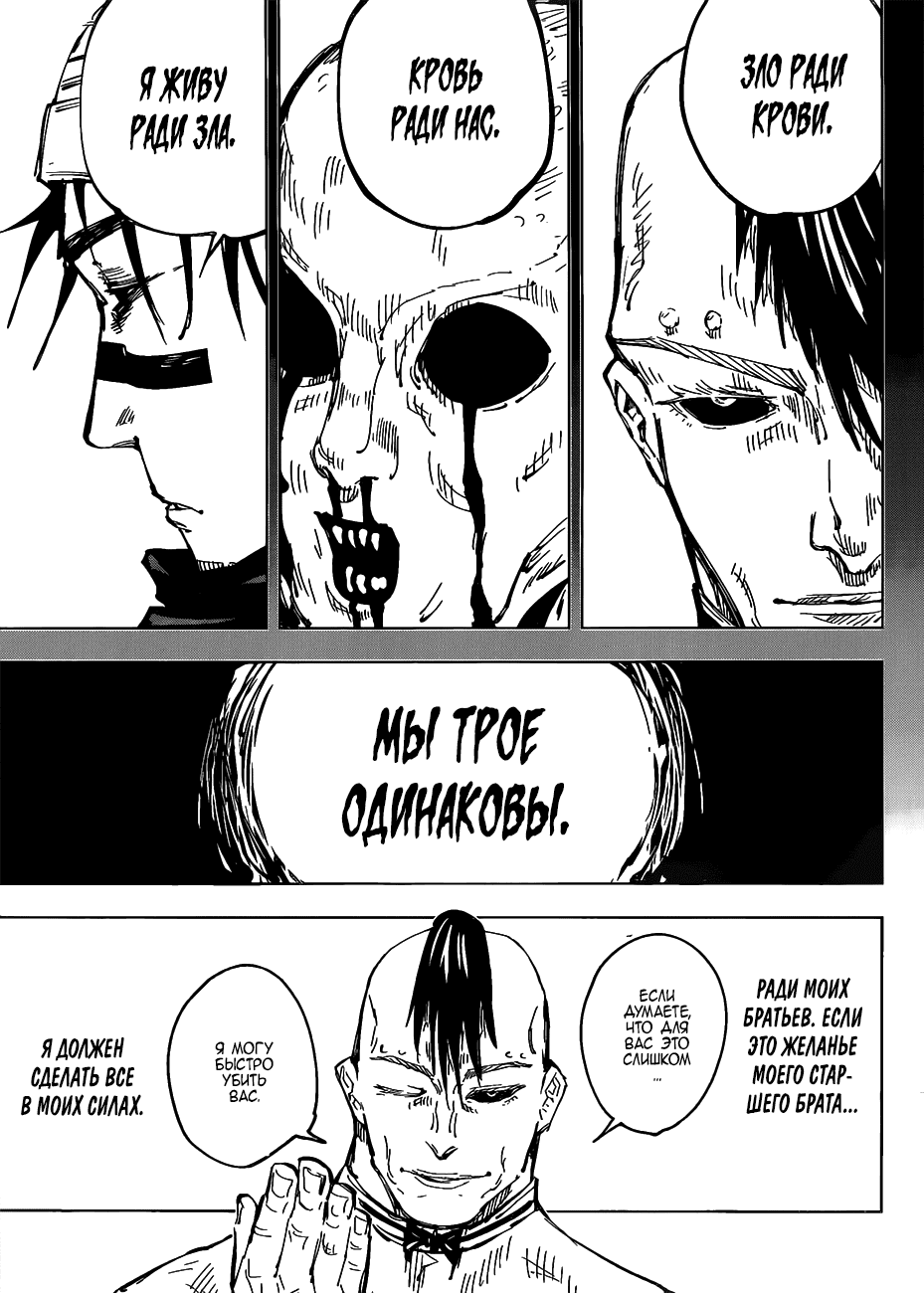 Манга Магическая битва - Глава 60 Страница 15