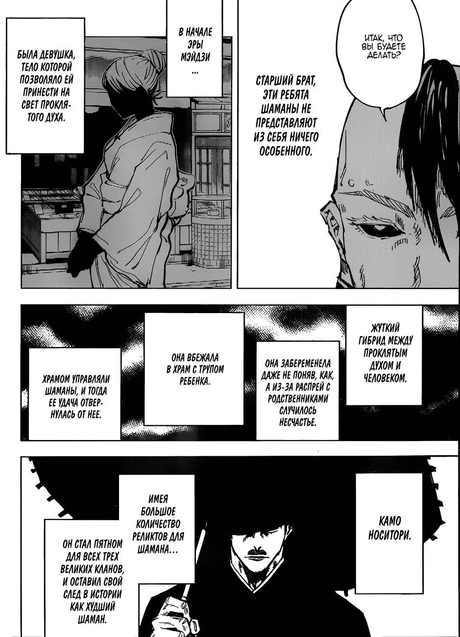 Манга Магическая битва - Глава 60 Страница 12