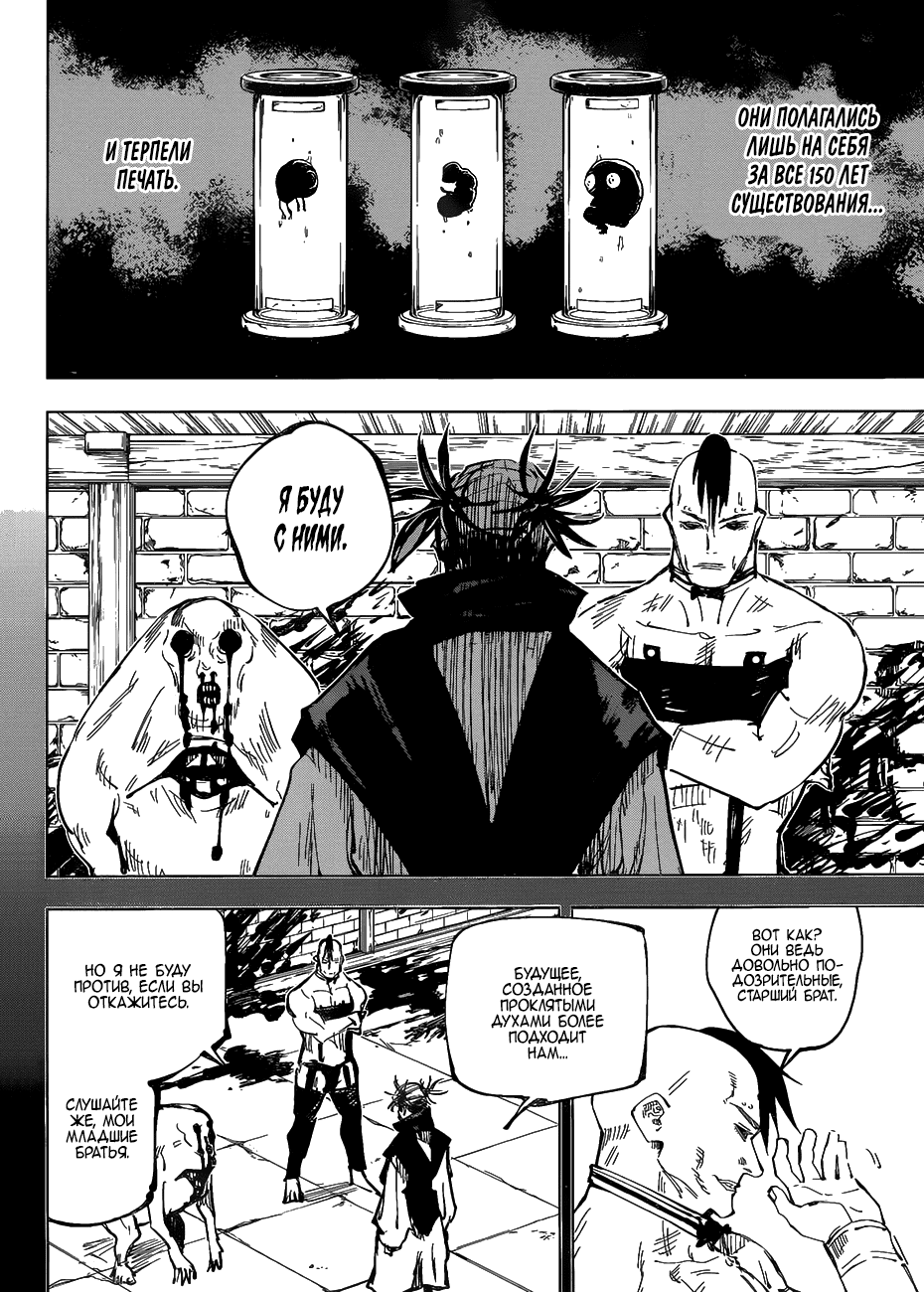 Манга Магическая битва - Глава 60 Страница 14