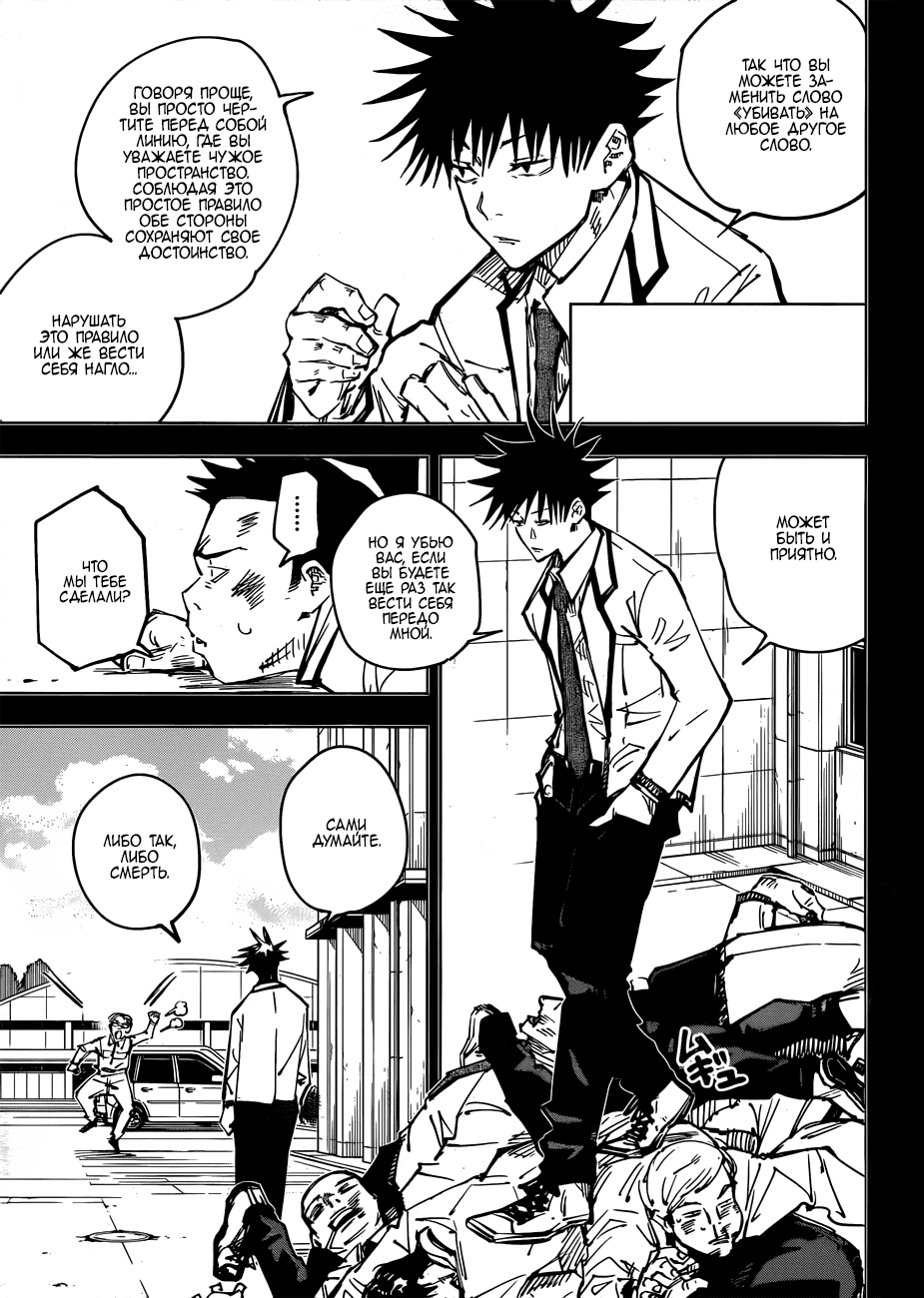 Манга Магическая битва - Глава 59 Страница 5