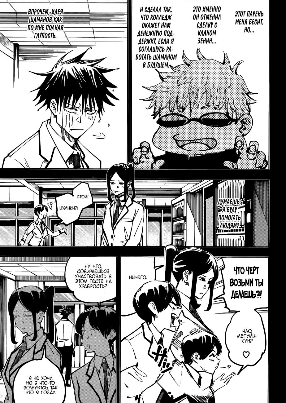 Манга Магическая битва - Глава 59 Страница 9