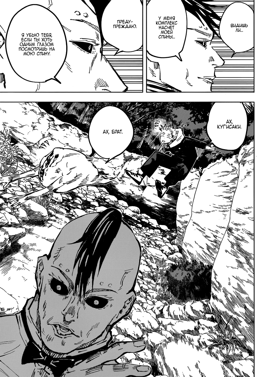 Манга Магическая битва - Глава 59 Страница 15