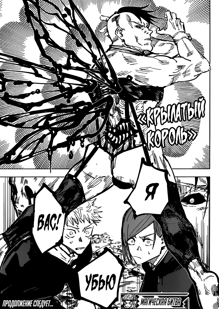 Манга Магическая битва - Глава 59 Страница 19