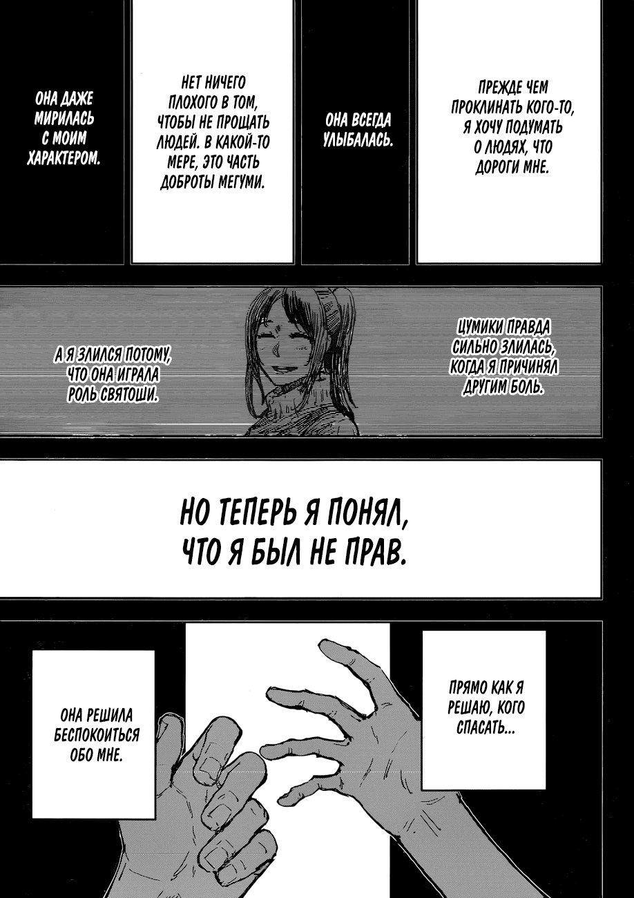 Манга Магическая битва - Глава 59 Страница 11