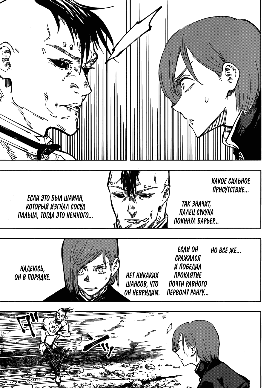 Манга Магическая битва - Глава 59 Страница 13