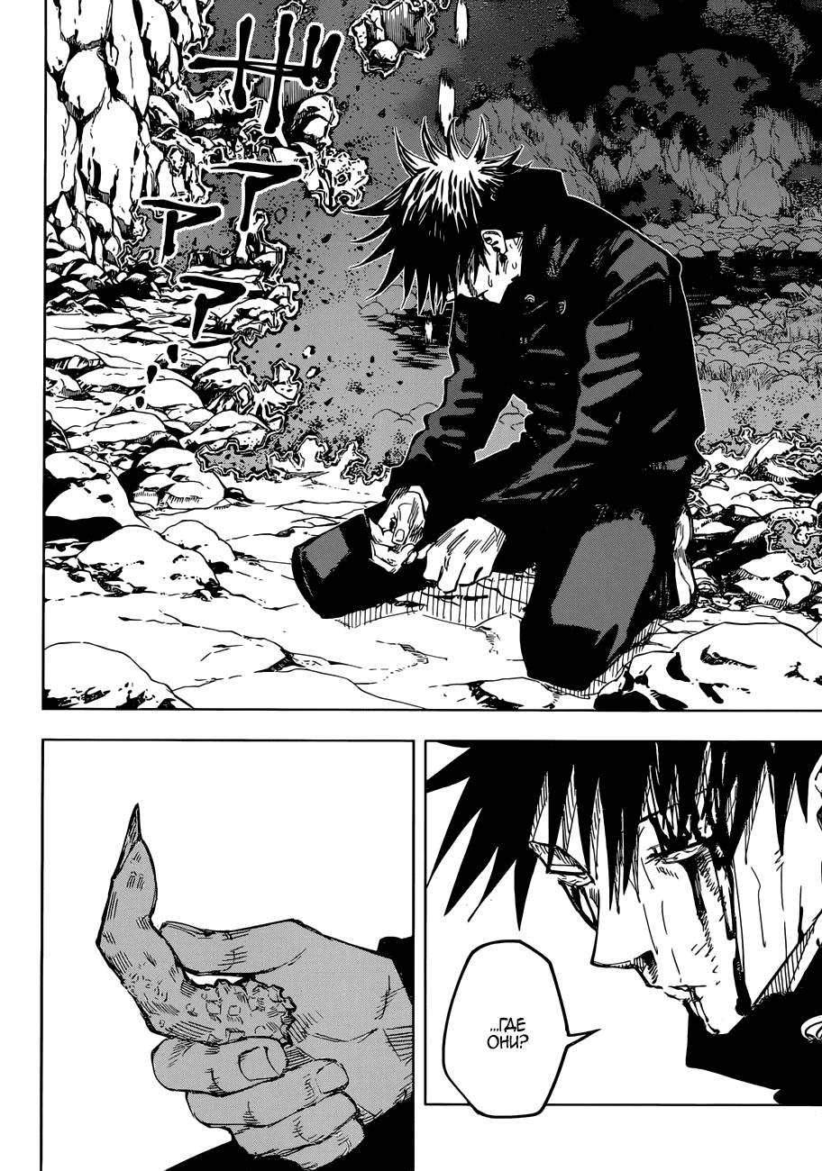 Манга Магическая битва - Глава 59 Страница 2