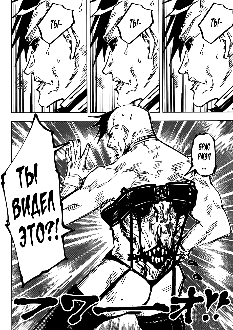 Манга Магическая битва - Глава 59 Страница 16