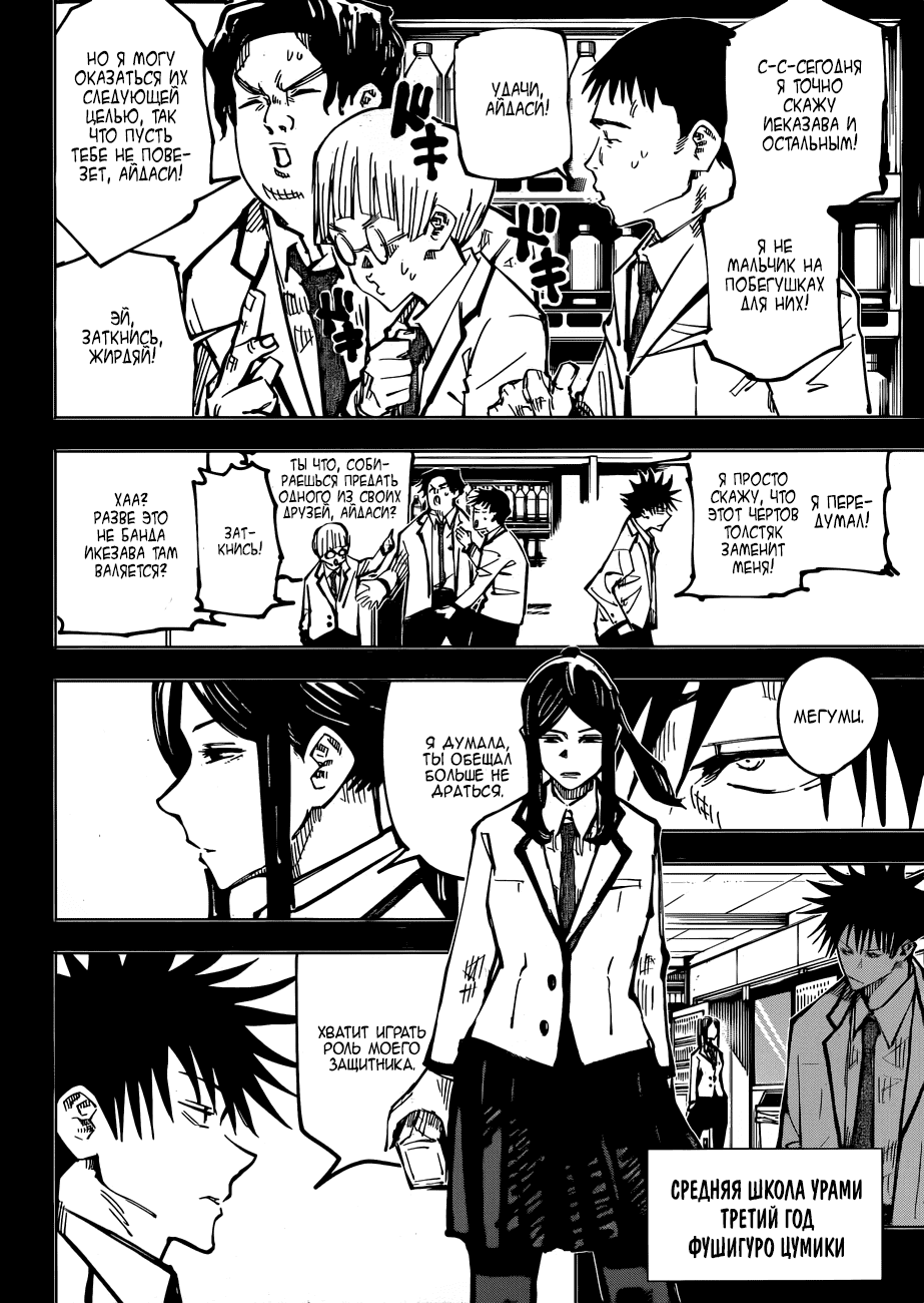 Манга Магическая битва - Глава 59 Страница 6