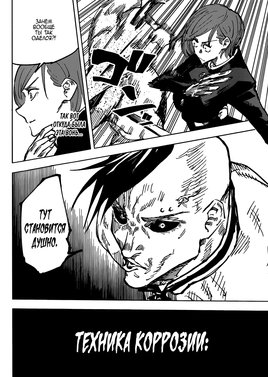 Манга Магическая битва - Глава 59 Страница 18