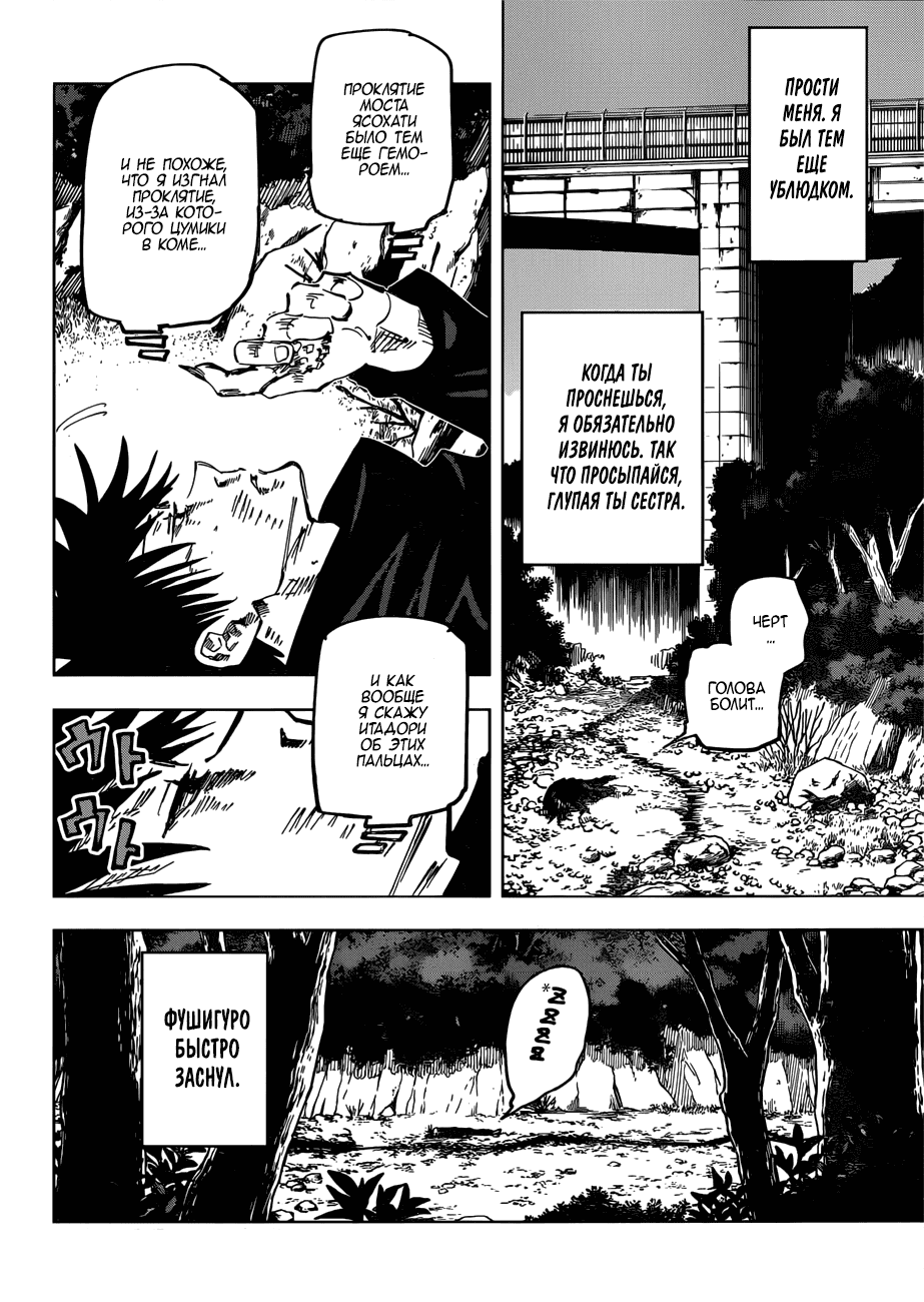 Манга Магическая битва - Глава 59 Страница 12