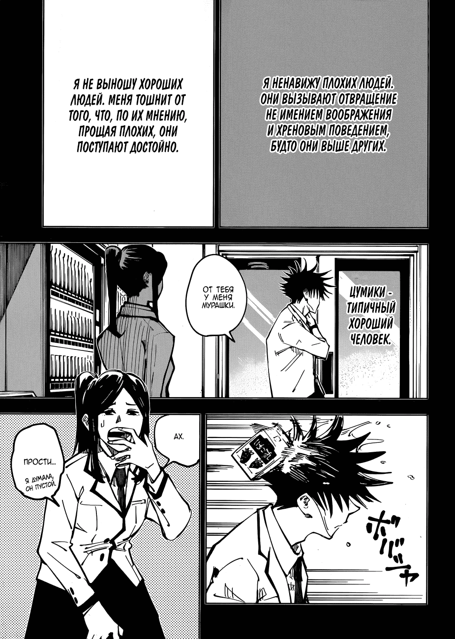 Манга Магическая битва - Глава 59 Страница 7