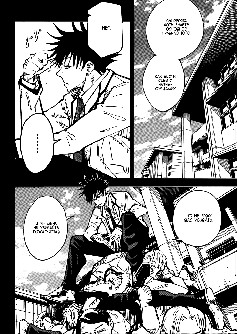 Манга Магическая битва - Глава 59 Страница 4