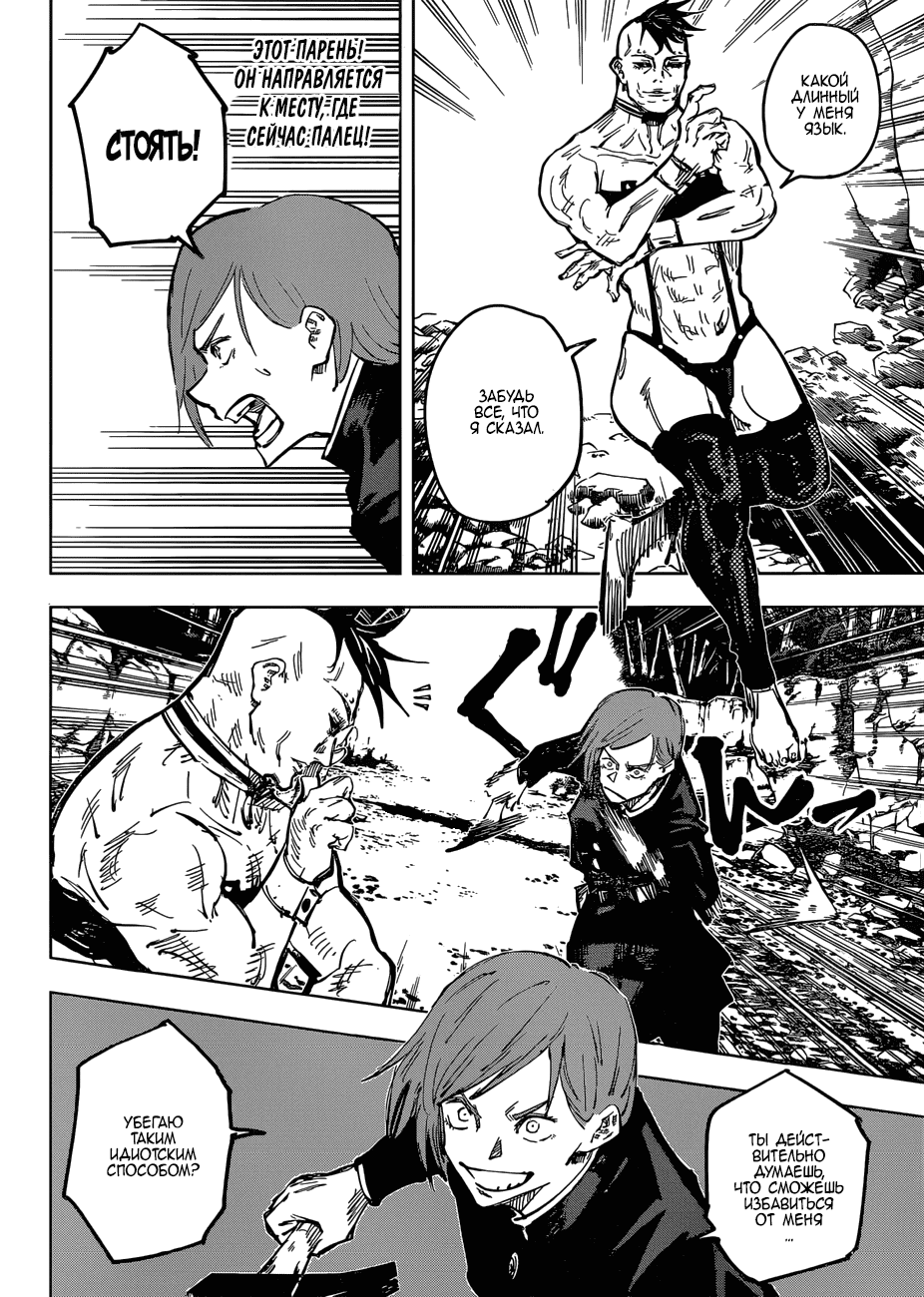 Манга Магическая битва - Глава 59 Страница 14