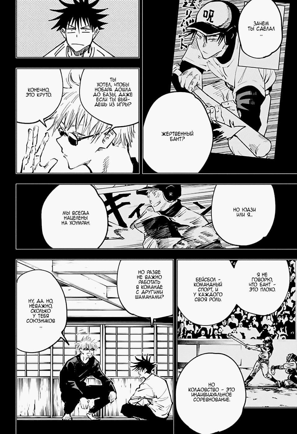 Манга Магическая битва - Глава 58 Страница 8